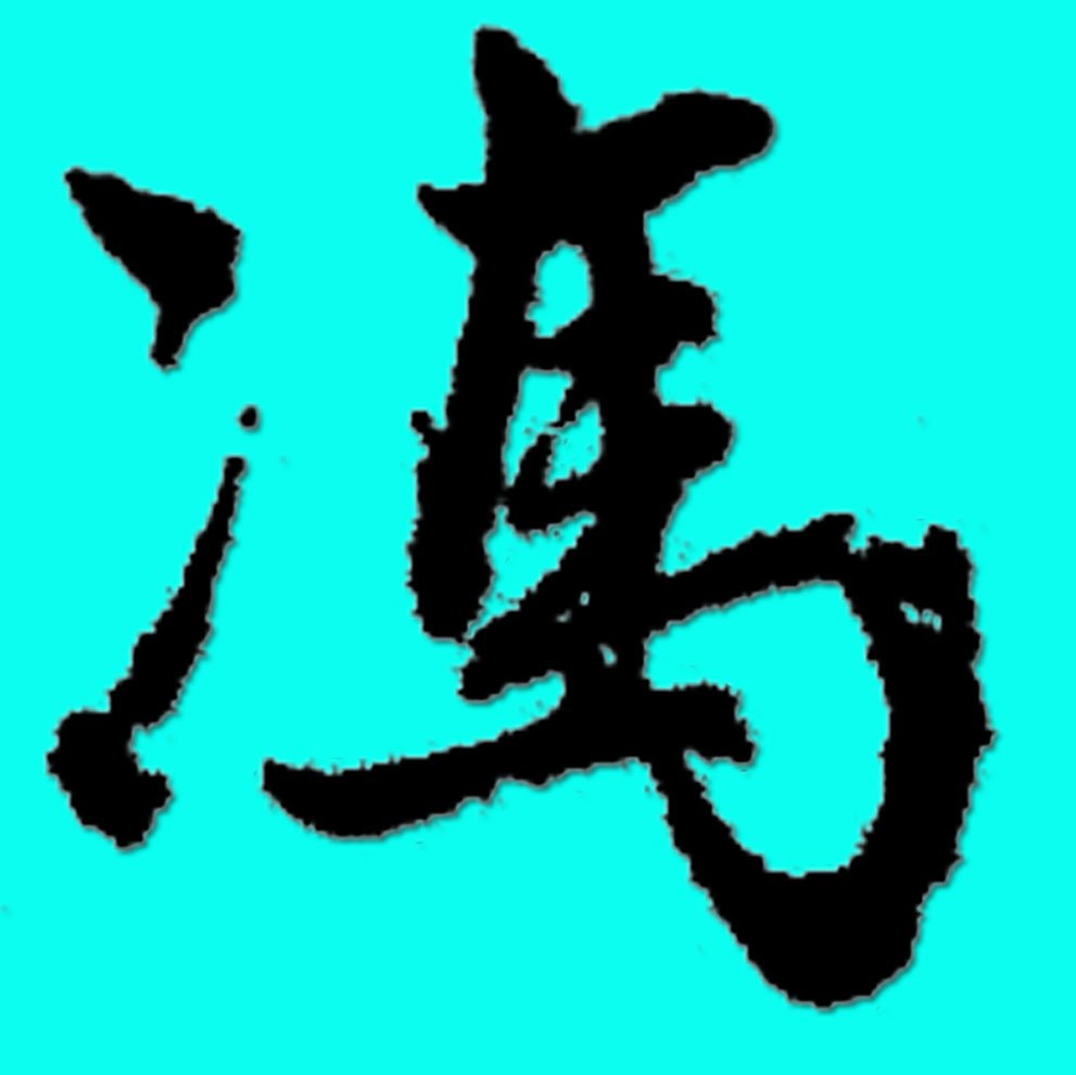 老冯交易