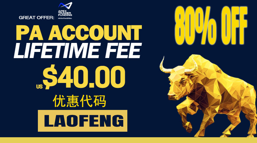 为什么现在是加入 Apex Trader Funding 的好时机 —— 80% 折扣 + $40 终身激活费优惠