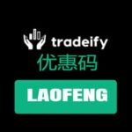 tradeify 优惠码