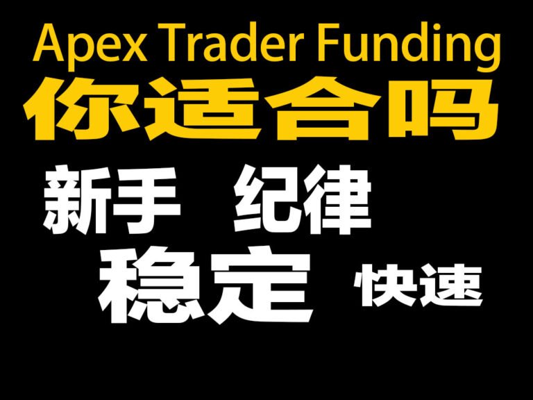 apex trader funding