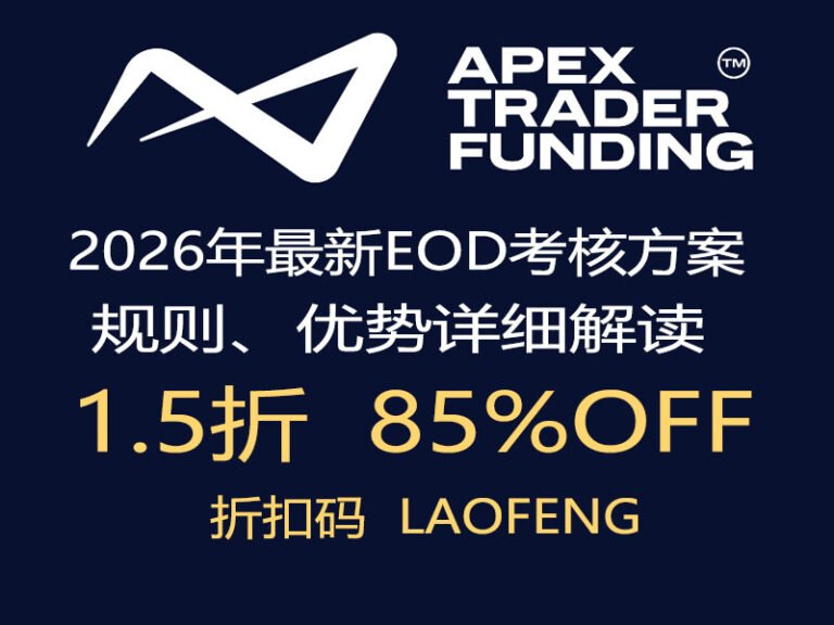 apex trader funding 85% off