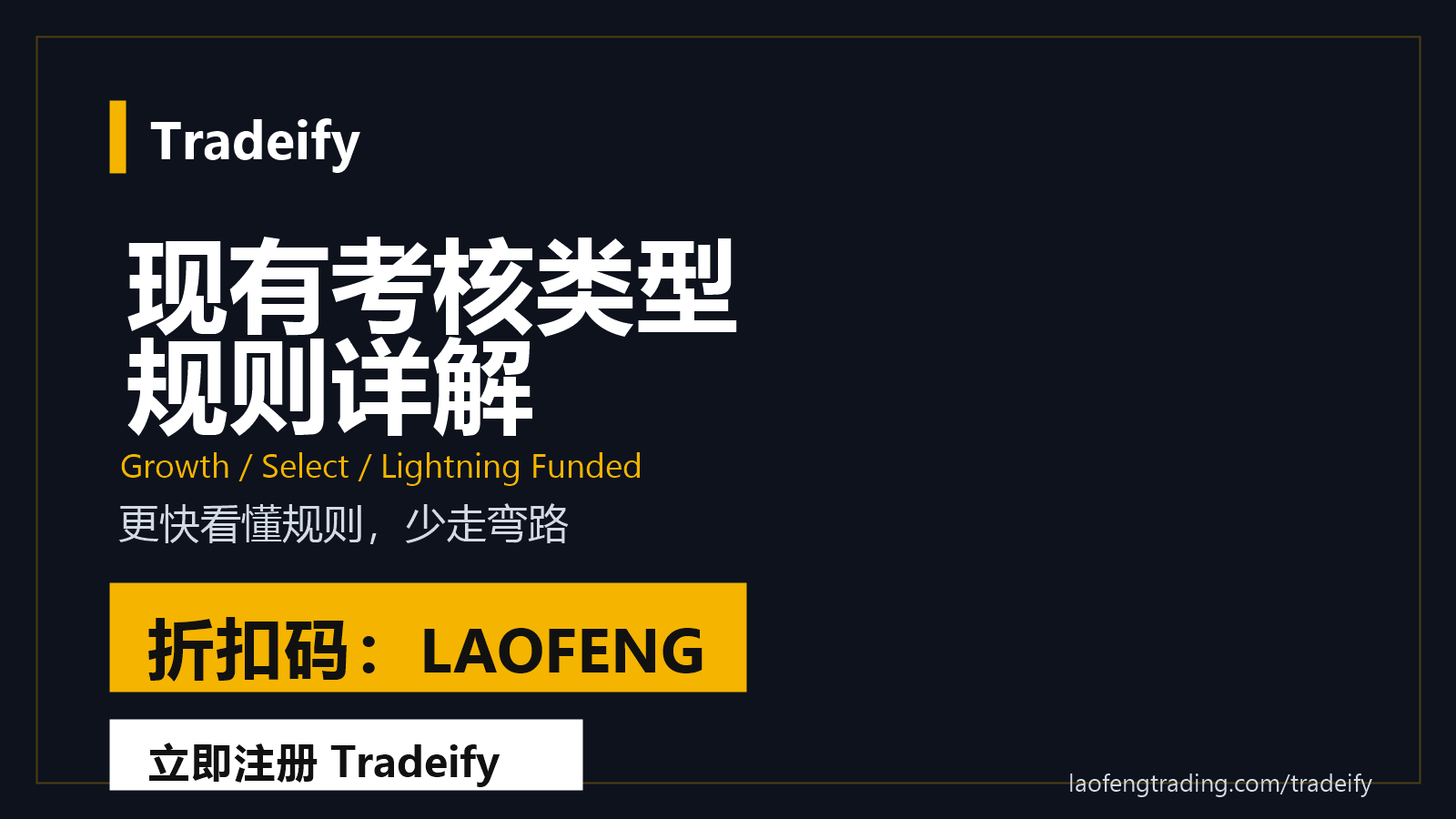 Tradeify 现有考核类型与详细规则解析：它为什么会成为越来越多 Futures Trader 的选择？